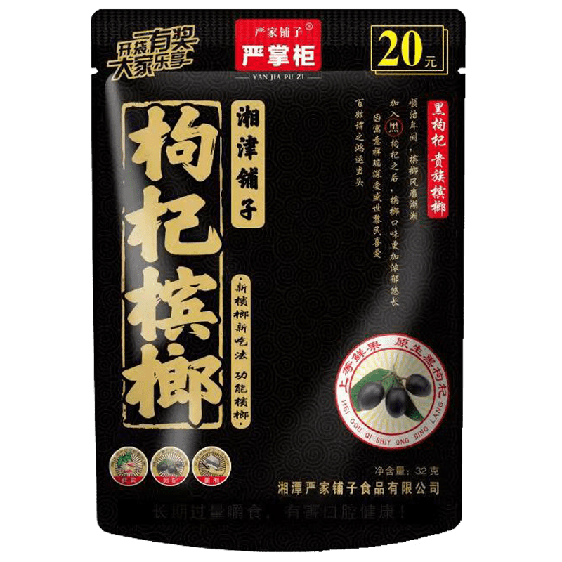 嚴(yán)掌柜枸杞檳榔